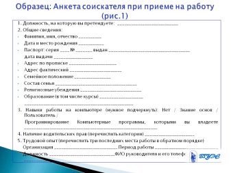 Анкета для співбесіди: зразок анкети для проходження співбесіди при прийомі на роботу. Як заповнювати бланк? У чому відмінність від резюме?