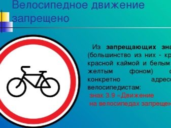 Дорожні знаки для велосипедистів: знаки, що забороняють їзду на велосипеді по дорожній смузі і інші