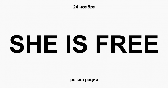 Dream big и регистрируйтесь на SHE Congress #4!