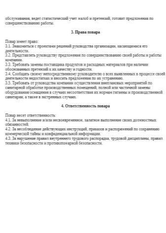 Кухар гарячого цеху: що це за робота? Обов’язки, посадова інструкція і організація робочого місця. Що повинен знати кухар гарячого цеху? Освіта та досвід