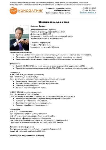 Резюме генерального директора: зразок грамотного резюме, список посадових обов’язків директора будівельної компанії