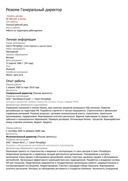 Резюме генерального директора: зразок грамотного резюме, список посадових обов’язків директора будівельної компанії