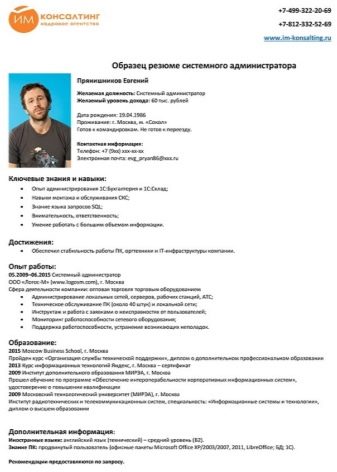 Резюме IT-фахівця: зразки резюме та супровідного листа, шаблони для влаштування на роботу